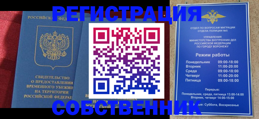 прописка штамп в Вологодской области